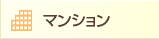 �ޥ󥷥��